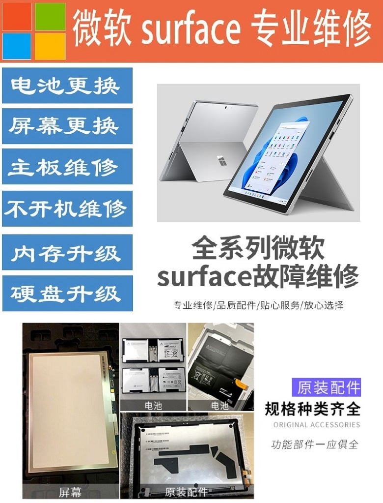 成都surface go2維修,成都surface go2主板維修,surface go2電池鼓包更換服務 2
